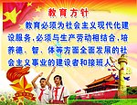 教育方针