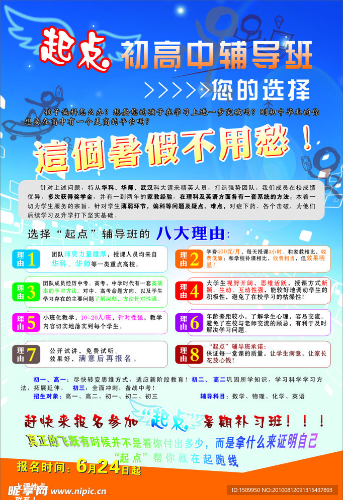 辅导班户外广告