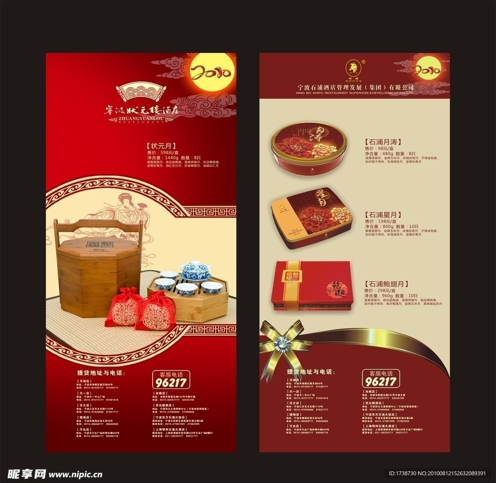 月饼易拉宝