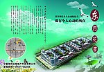 东方家园楼书封面