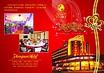 中卫大酒店 请柬