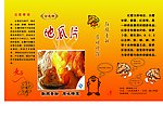 王婆地瓜片
