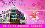 大兴商务酒店联系卡