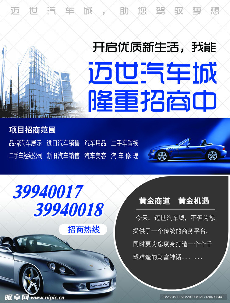 汽车广告