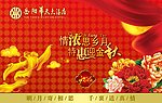 酒店中秋海报