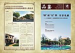 房地产宣传报纸