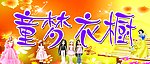 童梦衣橱门头