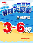 夏日清仓广告
