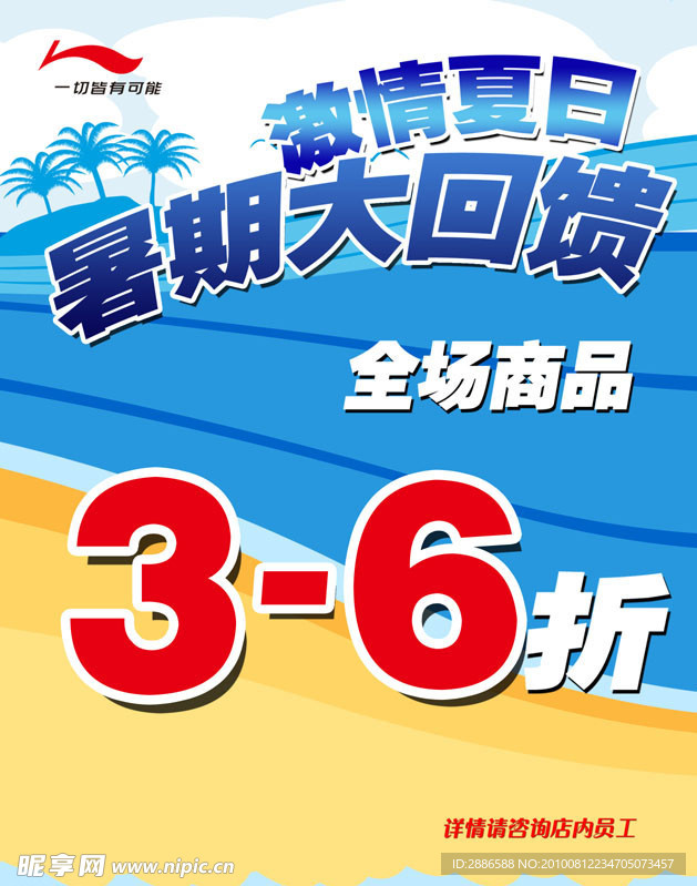 夏日清仓广告