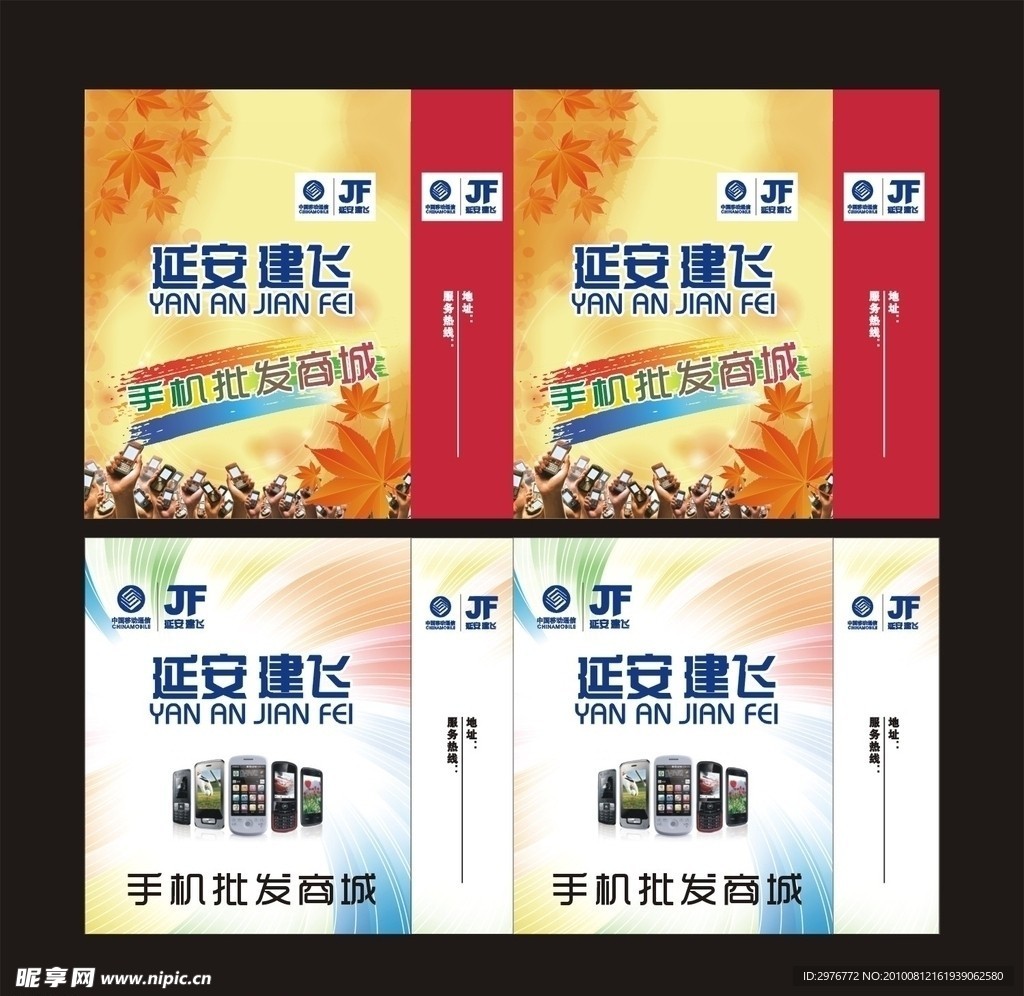 手机卖场手提袋两款