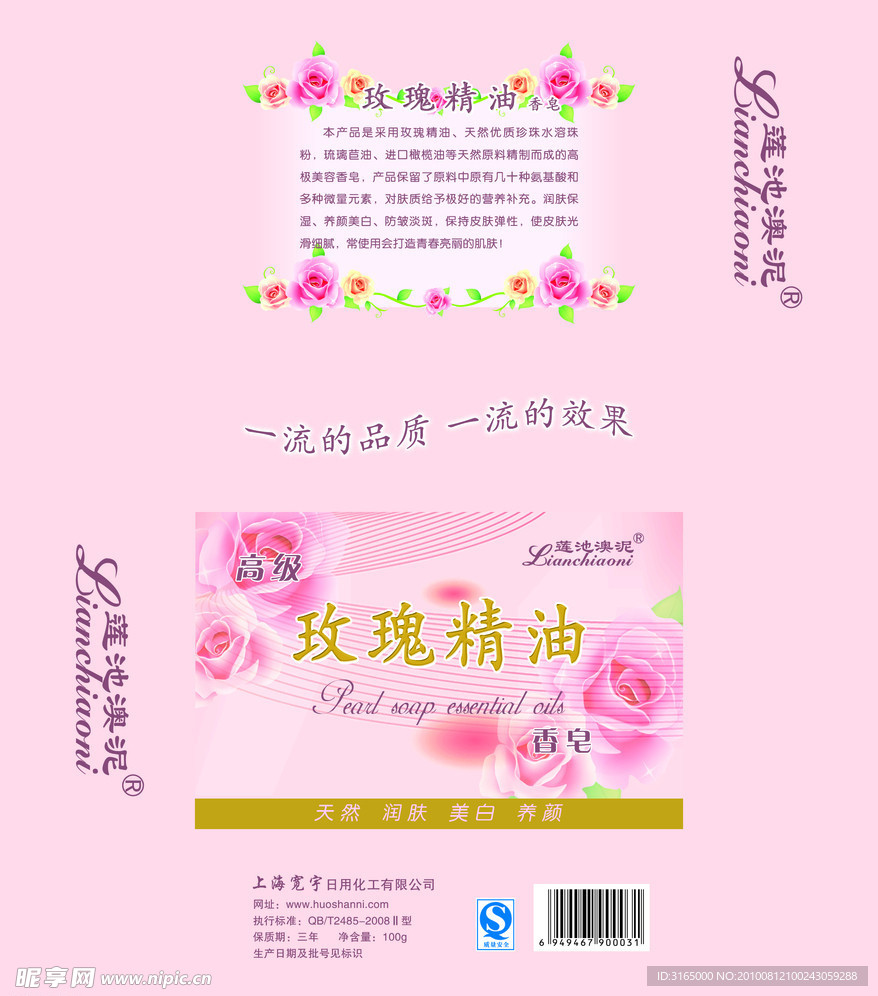 玫瑰精油香皂包装设计