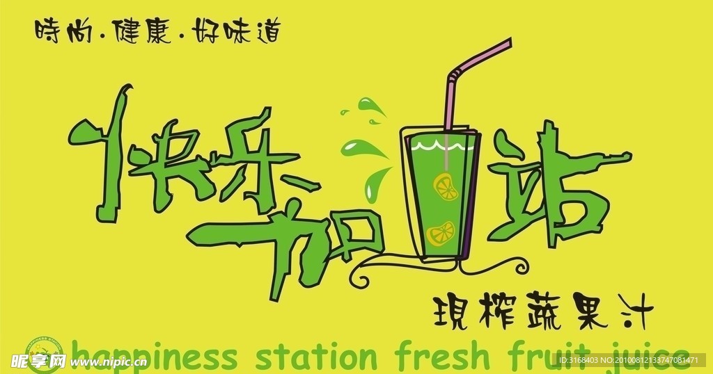 快乐加油站