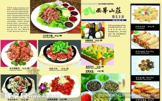 西峰山庄菜谱内页