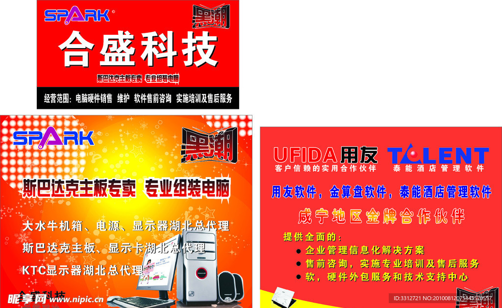 斯巴达克主板合盛电脑