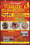 酒店试业酬宾