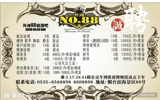 酒吧招聘