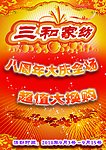 三和家纺海报