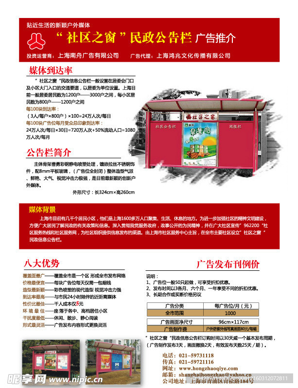 社区广告
