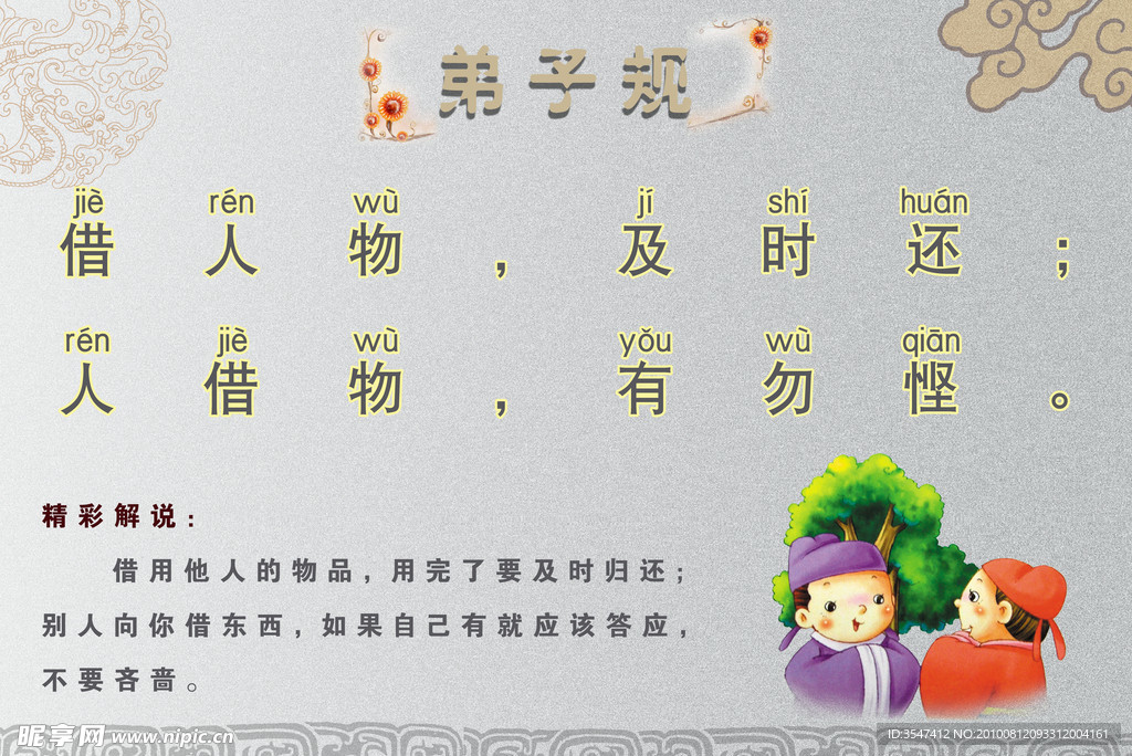 弟子规