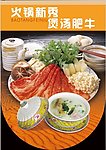 肥牛吊旗1