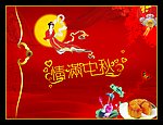 情满中秋