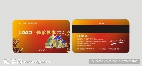 2011年兔年企业VIP卡片设计