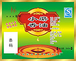 香油签
