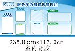 中国移动服务厅内部宣传管理栏