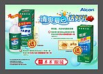 隐形眼镜宣传单