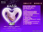 牵手七夕