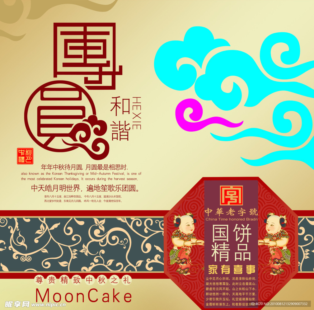 月饼团圆礼盒素材