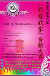 天津大学“我爱我家”宿舍歌曲大赛