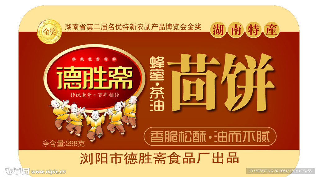 德胜斋茴饼包装