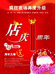 店庆单页