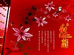 新年单页