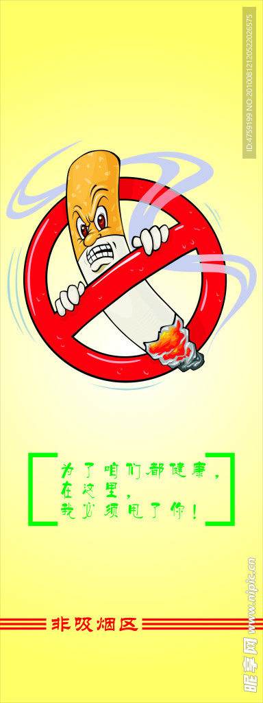 禁止吸烟（X展架）