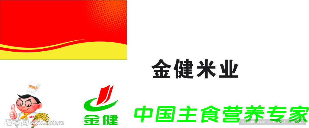 金健