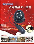 小海螺摄录一体机海报