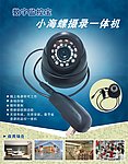 小海螺摄录一体机海报