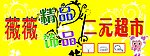 潮流小超市