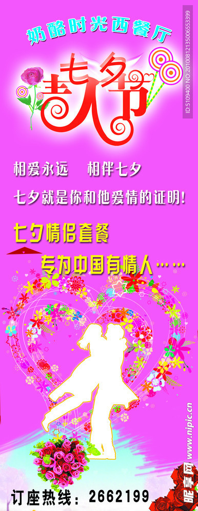 七夕情人节快乐