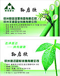 管业名片