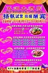 开业大酬宾
