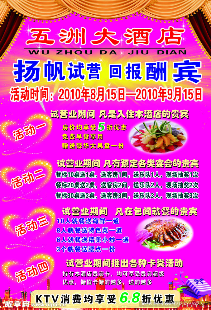 开业大酬宾