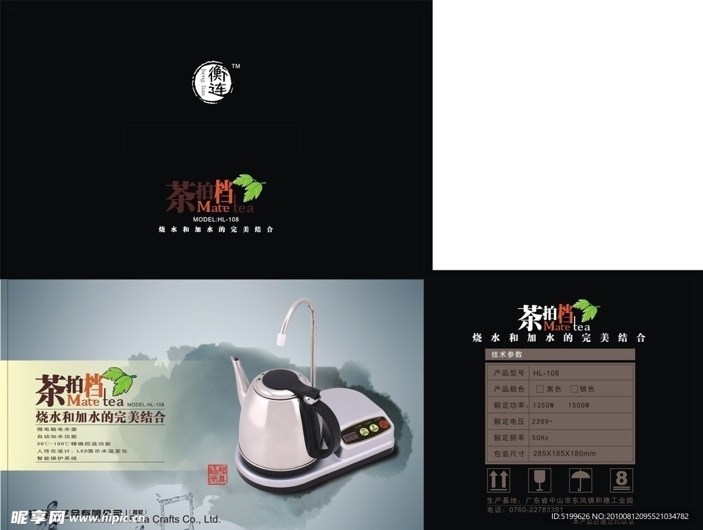 泡茶加水器包装