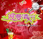 情人节