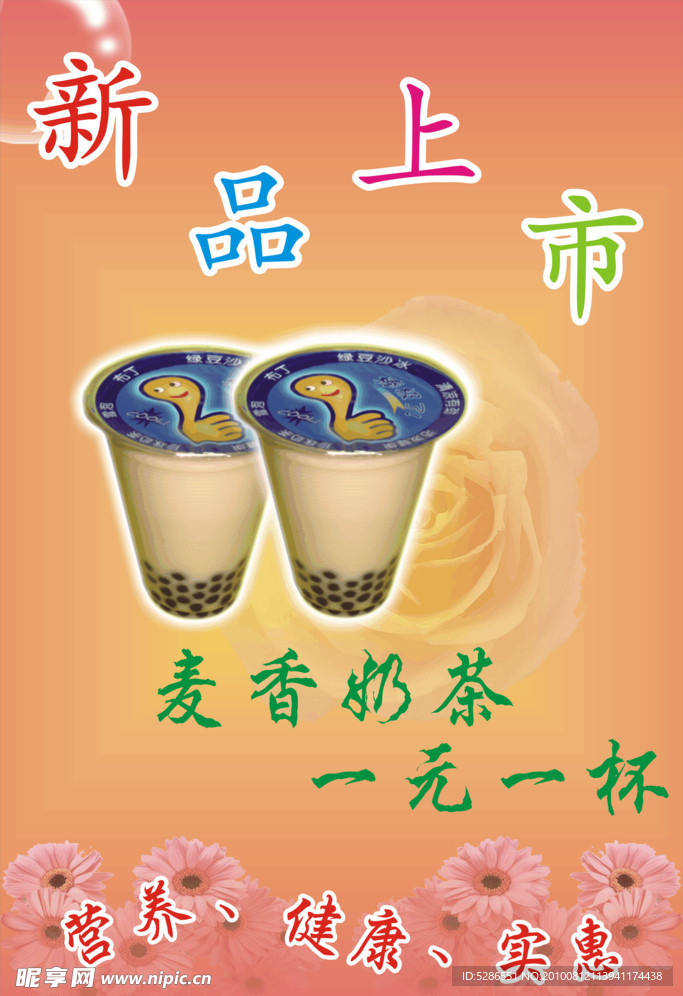 奶茶
