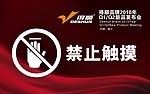 禁止触摸