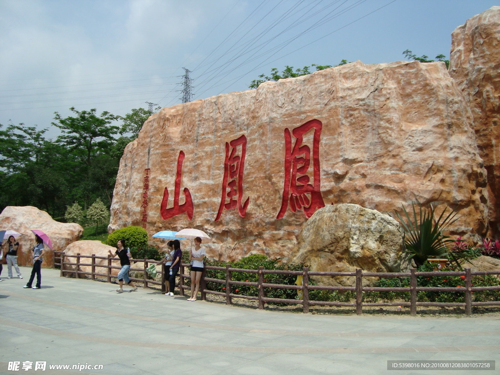 凤凰山