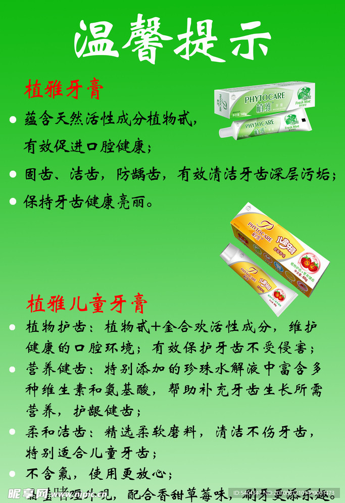 温馨提示